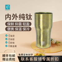 厚岸 家用纯钛水杯咖啡杯大容量畅饮啤酒杯双层真空隔热茶水杯马克杯 秋铭