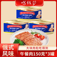 松江老号 噶秋莎午餐肉罐头 150g*5罐