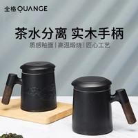 全格 陶瓷茶水分离泡茶杯办公室高档水杯男士个人杯木质手柄水杯子