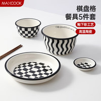 美厨 餐具套装 陶瓷碗碟陶瓷杯碗盘碟筷子套装 5件套