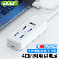 宏碁 USB3.0分线器4口扩展坞HUB集线器延长线转换一拖四带供电口笔记本台式机多接口拓展1.5米