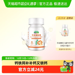 乐佳善优 牛奶味乳钙片30粒