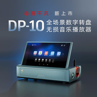 XDuoo乂度 DP-10数字转盘无损音乐播放器 DP-10