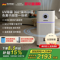 诺森柏格 空气净化加湿净化一体机除甲醛UV除菌除二手烟异味负离子净化净化器D7Pro