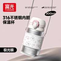 富光 便携316L不锈钢小巧儿童弹盖直饮水杯子 极光银300ml