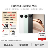 移动专享：华为 MatePad Mini 8.8 全网通通话平板电脑小平板