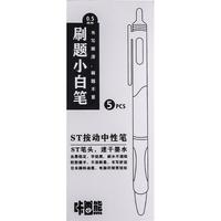 小白刷题笔ins日系高颜值速干按动中性笔黑笔ST笔尖顺滑用初中0.5黑色简约签字水性笔碳素圆珠笔笔芯