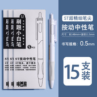 小白刷题笔ins日系高颜值速干按动中性笔黑笔ST笔尖顺滑用初中0.5黑色简约签字水性笔碳素圆珠笔笔芯 【小白杆】刷题笔/15支装