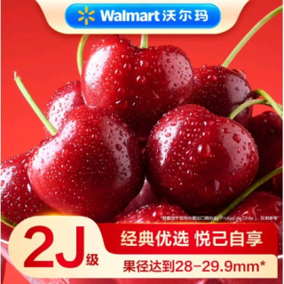 现货不用等、今日必买：沃尔玛 智利进口车厘子 2J 28-29.9mm 礼盒装 2.5kg
