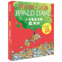 《罗尔德·达尔作品典藏·小乌龟是怎样变大的》（彩图拼音版）