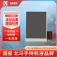 国星 北斗Ⅱ手持型用户机BBD专用液晶屏V0008-FA-001