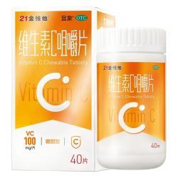 21金维他 维生素C咀嚼片