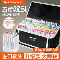 5代进口软头马克笔美术生初中生专用画笔初学者绘画动漫彩色笔双头油性全套120色套装水彩笔水彩笔