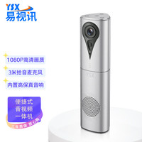 易视讯 办公会议宝 电脑高清视频会议摄像头/大广角定焦+全向麦克风带音响视频会议一体机USB免驱YSX-K8