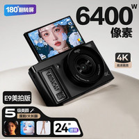 爱国者 D9/E9美拍版 翻转屏自拍学生数码照相机生日礼物女生入门微单校园高清旅游平替ccd黑色32GB