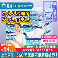日诺 溶水抽纸整箱平板卫生纸可溶手纸母婴抽取式厕纸110抽4层2提 4层 110抽*12包