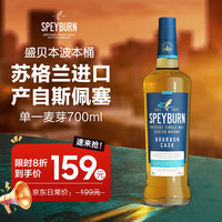 盛贝本 波本桶 单一麦芽威士忌 700ml