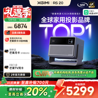 极米投影 极米RS 20 超亮三色4K激光投影不高于5076