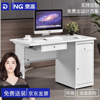 奈高 NAIGAO）钢制桌办公桌铁皮桌子电脑桌职员桌财务桌写字台一斗一门0.5mm