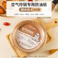 空气炸锅纸盘加厚吸油纸耐高温烤箱食用家用烘焙油纸食品级
