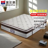 FUANNA/富安娜 护脊 乳胶床垫 静音独立弹簧