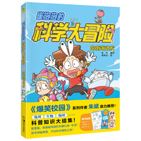 崔泡泡的科学大冒险 合集 黄河大揭秘 向南海进发 中国原创 儿童科普 读物漫画少儿书《爆笑校园》系列作者朱斌鼎力 外社小天角 向南海进发