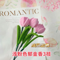 维诺亚出售成品加密扭扭棒郁金香小雏菊手工制作diy材料包毛绒花束摆件 成品 三枝浅粉色郁金香