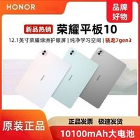 百亿补贴：荣耀 拼多多，荣耀平板10柔光版8+256的，原装电脑12.1英寸护眼学习