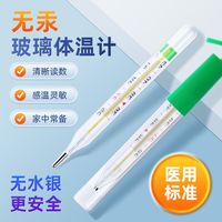 恒品医用无汞体温计家用大字无水银更高精度腋下口腔体温计
