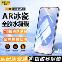JUENAI/爵耐 AR增透抗反射 手机水凝膜