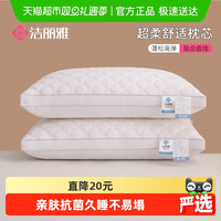 洁丽雅 枕头枕芯一个