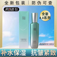百雀羚肌初赋能4.0超A瓶水乳套装抗皱紧致补水保湿礼盒护肤品 精华水100ml