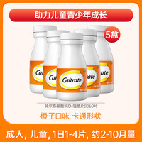 钙尔奇碳酸钙d3咀嚼片儿童钙60片钙片维生素ad钙儿童钙片补钙长高