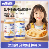 宅羊羊 0蔗糖高钙棒棒饼 120g*1盒 宝宝零食儿童磨牙饼干初阶必选原味零食