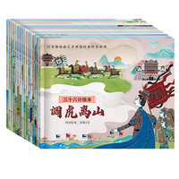 《三十六计绘本》（共16册） 儿童历史故事书