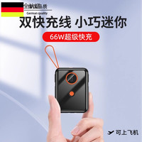 3c认证66W快充充电宝超薄小巧便携20000毫安自带线正品官方旗舰店