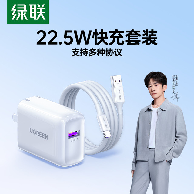 绿联 22.5W充电器适用荣耀华为超级快充mate60P40pro手机nova7