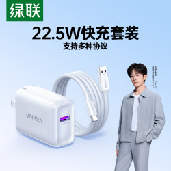 绿联 22.5W充电器适用荣耀华为超级快充mate60P40pro手机nova7