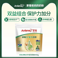 安怡添畅力条状金装中老年奶粉高钙低脂25g*30成人奶粉全家营养粉