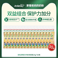 安怡添畅力条状金装中老年奶粉高钙低脂25g*30成人奶粉全家营养粉