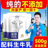 内蒙古纯牛奶粉500g成人高钙中老年人大儿童女士全脂冲泡河套