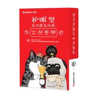 齐心吾皇猫护眼纸 A4打印纸 80g 作业草稿纸 双面打印纸 500张一包复印纸WH6884-1【护眼款】