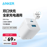Anker 323 充电器双口快充充电头33W