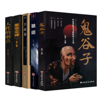 《鬼谷子+狼道+墨菲定律+羊皮卷+人性的弱点》（新版、套装共5册）