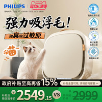 飞利浦 宠物空气净化器吸猫毛机除异味臭味过敏原猫用吞毛兽AC3360