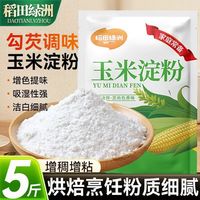 稻田绿洲 玉米淀粉