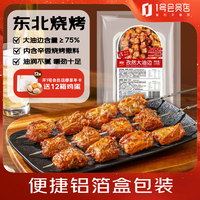 美好 孜然大油边370g (2份装)