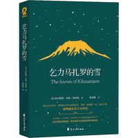 《乞力马扎罗的雪》