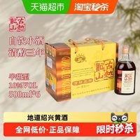 古越龙山 清醇三年 黄酒