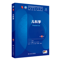 儿科学（第10版）
